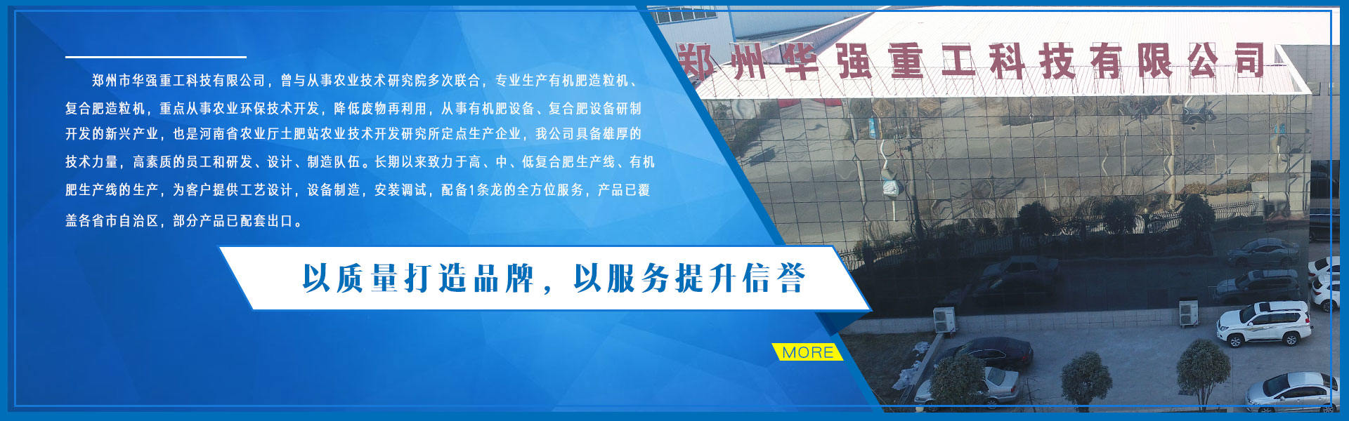 鄭州華之強(qiáng)重工科技有限公司